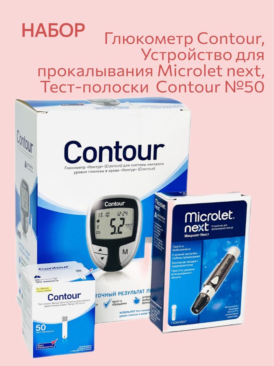 Прокалыватель contour ts. Прокалыватель Bayer Microlet 2 глюкометр. Контур ТС глюкометр набор. Microlet 2 прокалыватель. Контур ТС (Contour TS) + прокалыватель Микролет + тест-полоски 100шт..