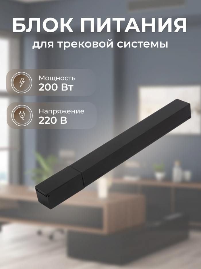 Блок питания для трековой системы ZeepDeep Flat Light, 200 Вт