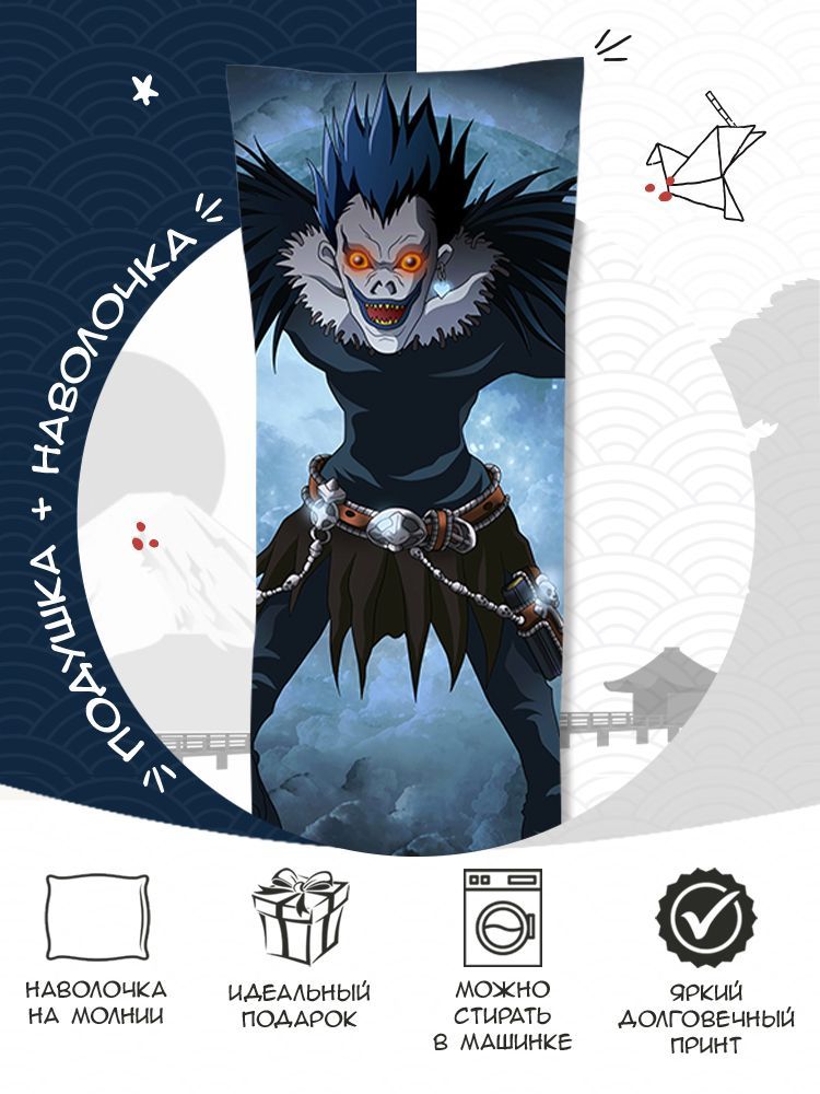 Дакимакура Тетрадь смерти (Death Note) купить на OZON по низкой