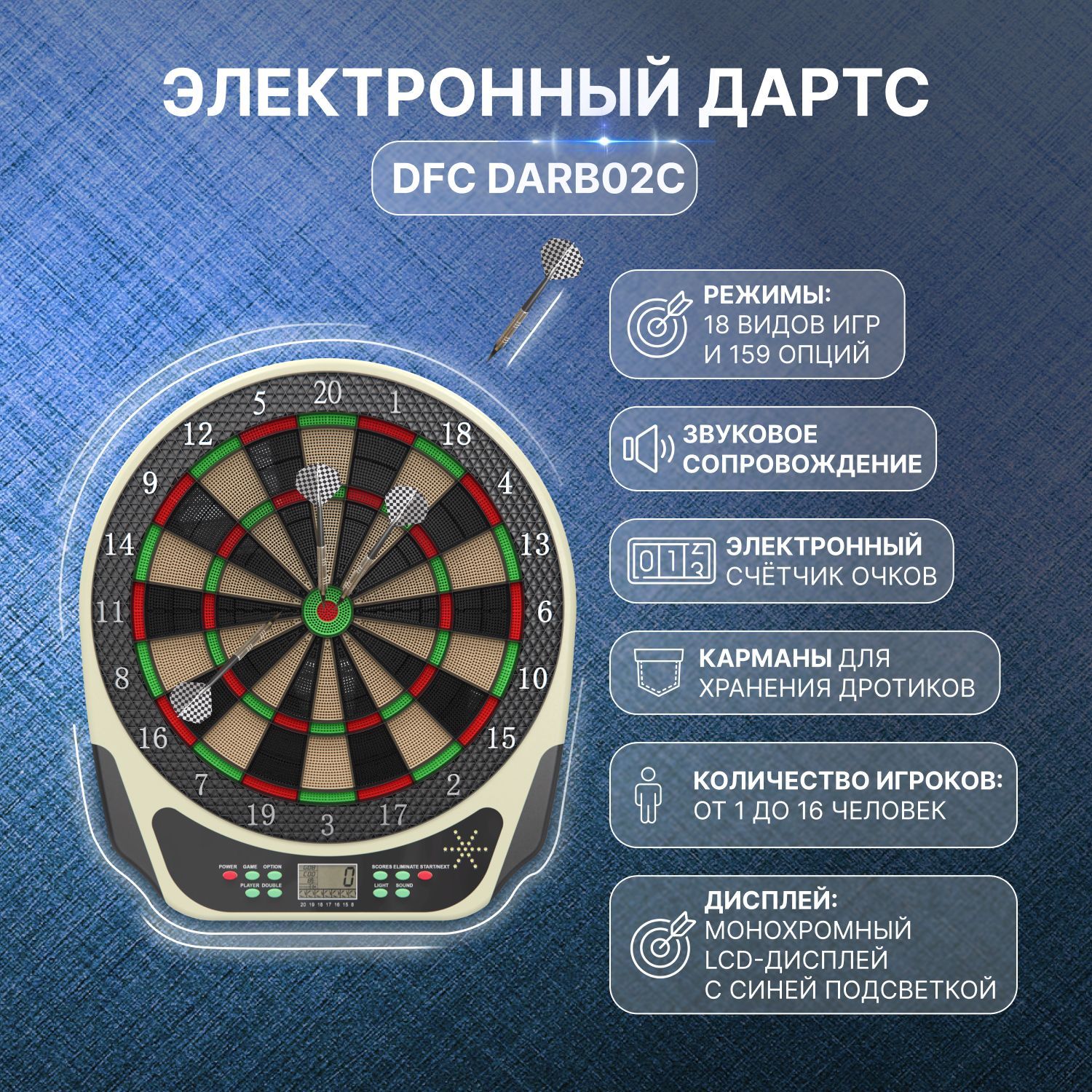 Электронный дартс DFC DARB02C - купить с доставкой по выгодным ценам в  интернет-магазине OZON (1000193382)