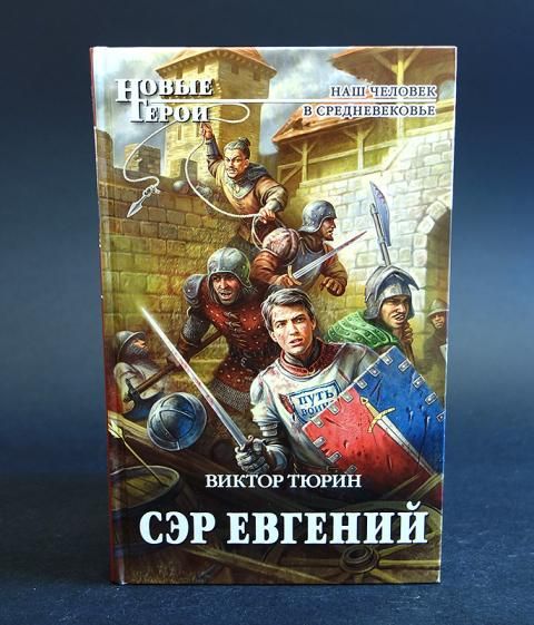 Тюрин книга свой среди чужих