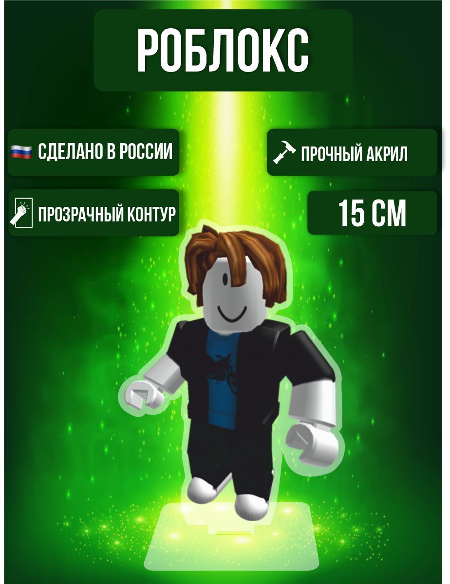 Фигурка акриловая Игра Роблокс Game Roblox - купить с доставкой по выгодным  ценам в интернет-магазине OZON (1016285037)