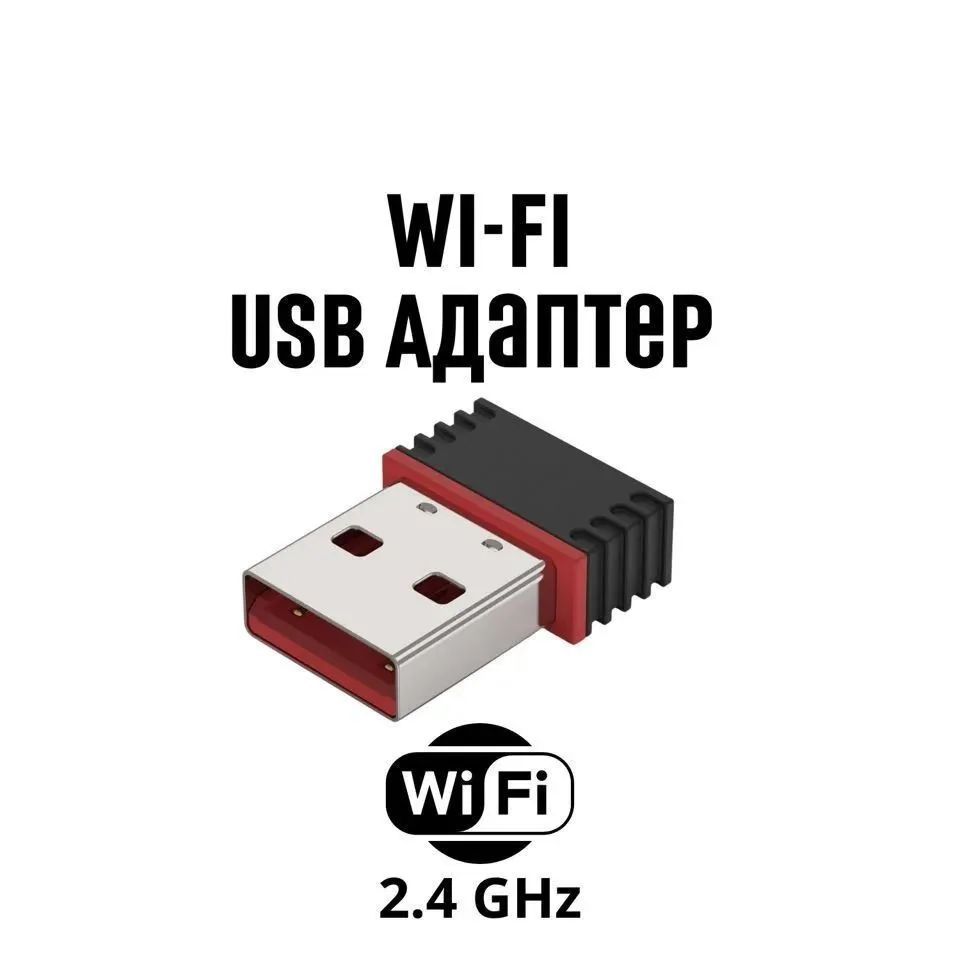 Wi-Fiадаптердлякомпьютераиноутбука/USB2.0/миниwifiадаптерUSB