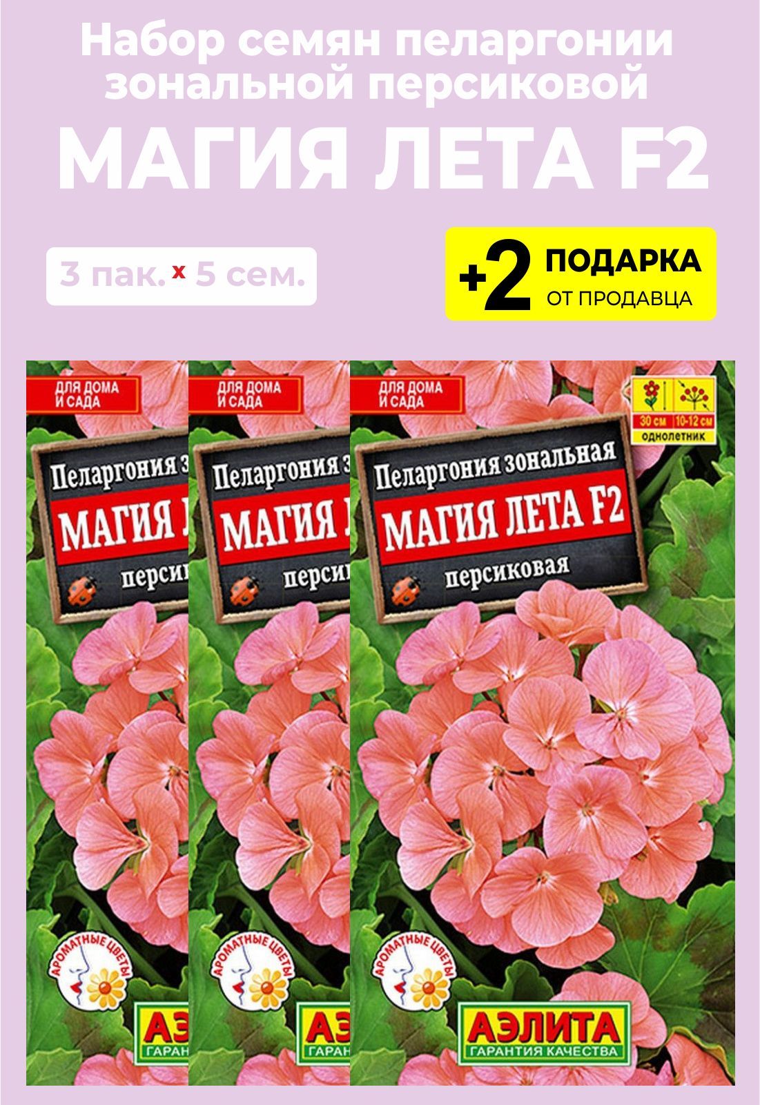 Купить Семена Пеларгонии Аэлита