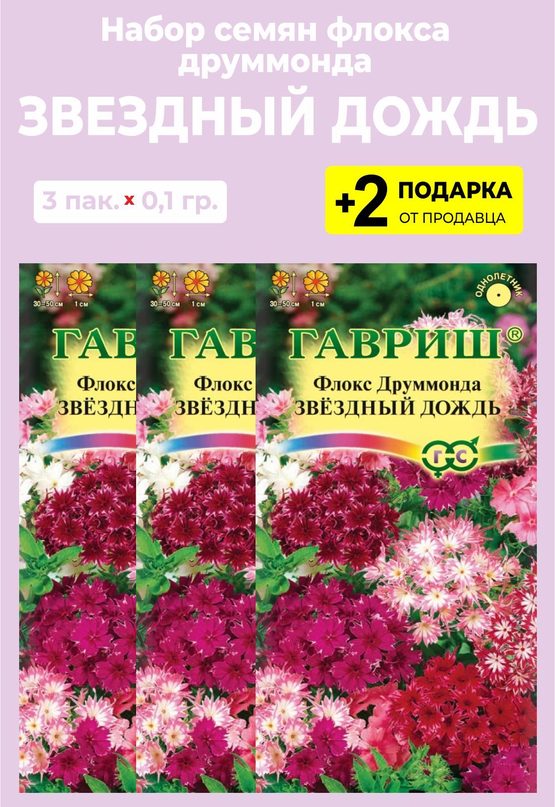 Флоксы Однолетние Купить Семена