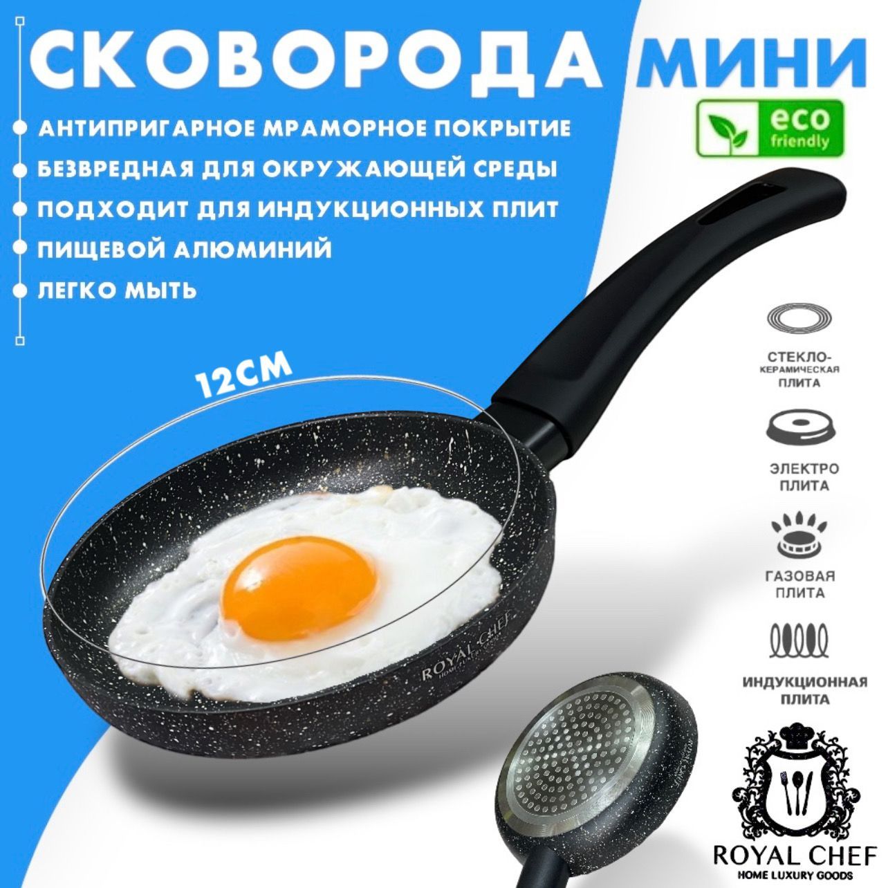 Сковорода royal chef