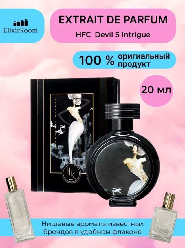 Parfum devils