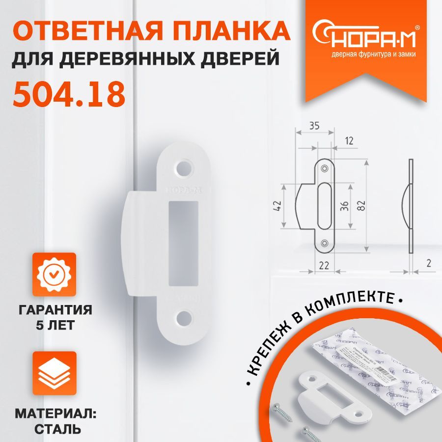 Планка Ответная Для Замка – купить в интернет-магазине OZON по низкой цене