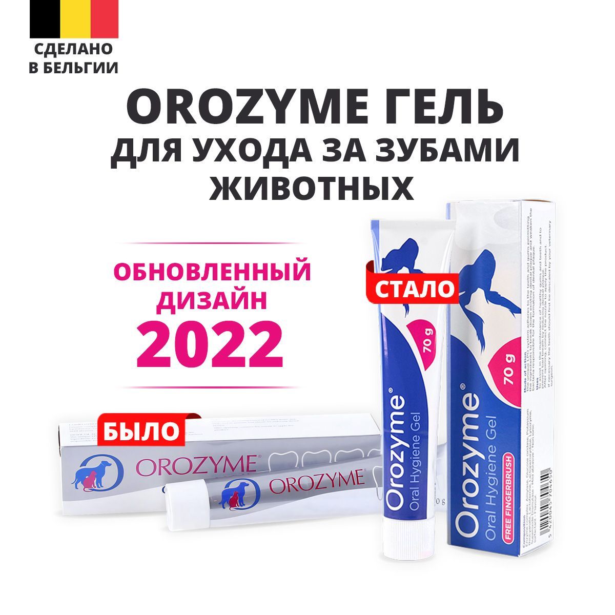 Зубная паста для собак орозим гель для чистки зубов животных (Orozyme)