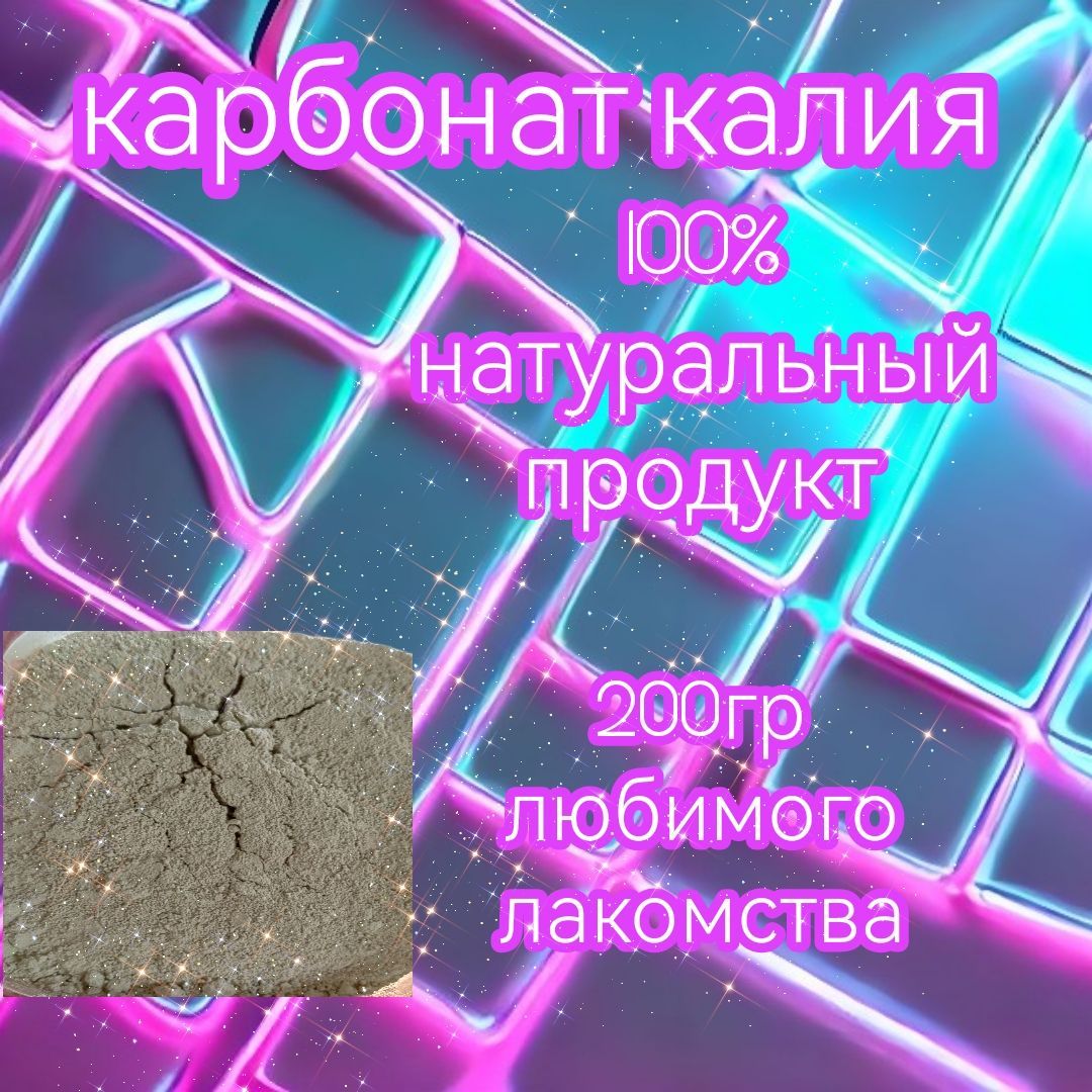 Карбонат калия