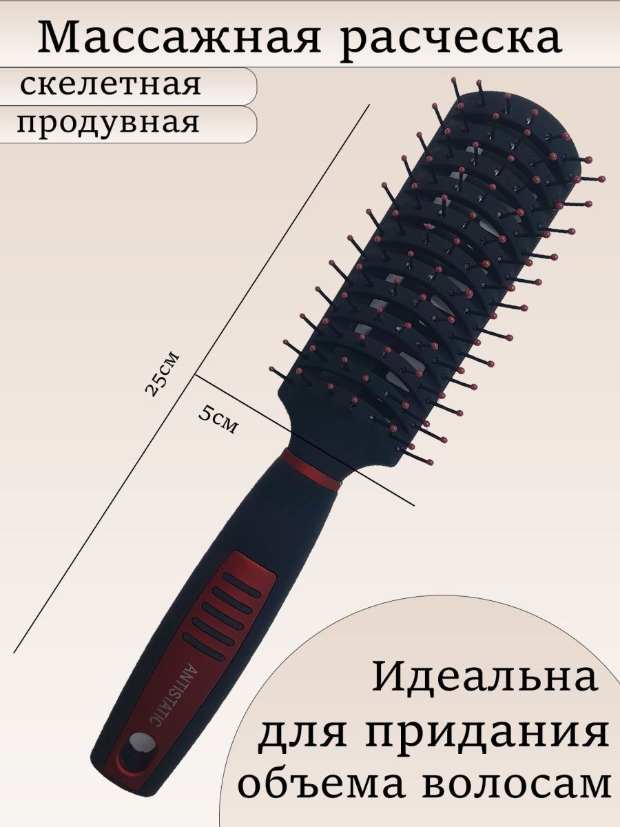 Расческа Скелетная Для Укладки Фото