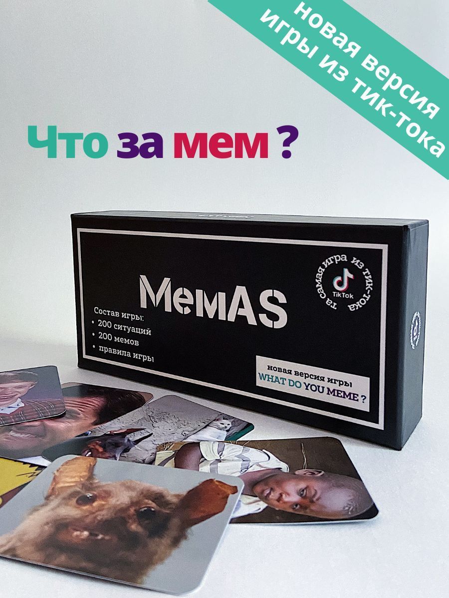 Настольной игра для веселой компании и всей семьи что за мем MemAS