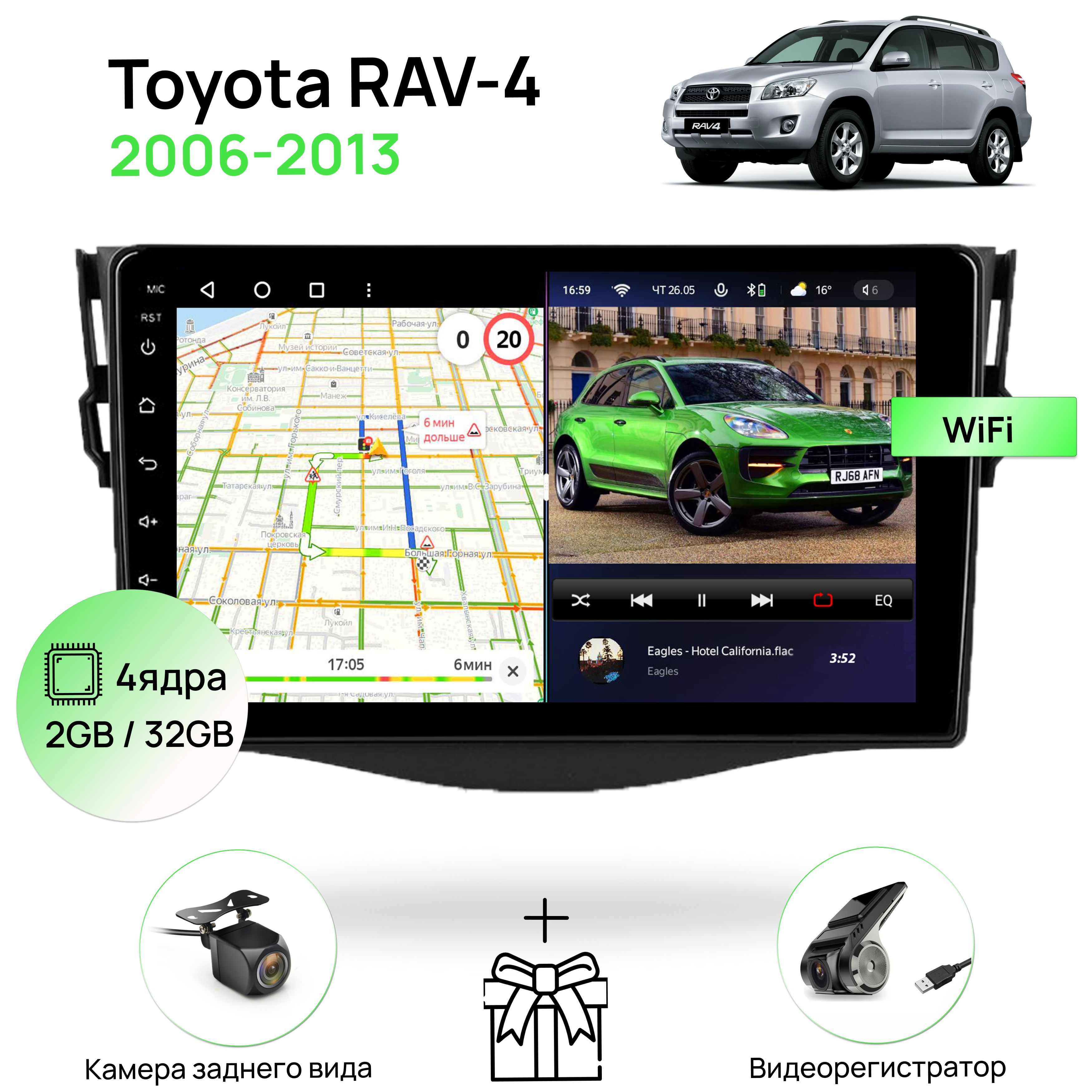 Магнитола для Toyota RAV-4 2006-2013, 4 ядерный процессор 2/32Гб ANDROID  10, IPS экран 9 дюймов, Wifi, андроид штатная автомагнитола, головное  устройство Тойота Рав 4Штатное место - купить в интернет-магазине OZON с  доставкой ...