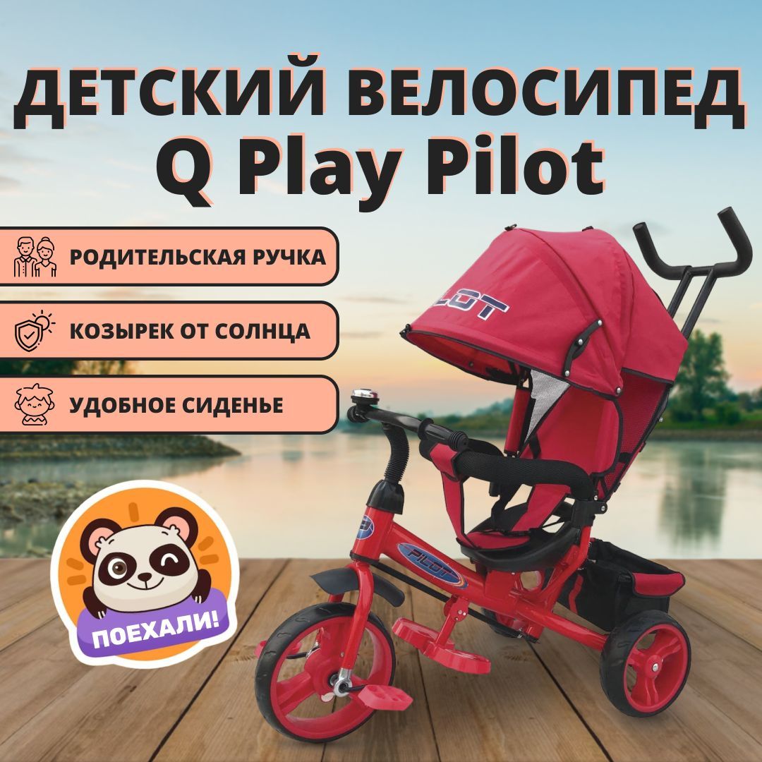Трехколесный велосипед с родительской ручкой и козырьком Q Play Pilot (красный) / Велосипед для детей (для малышей) от 1 до 3 лет с ручкой управления, откидным сидением и козырьком