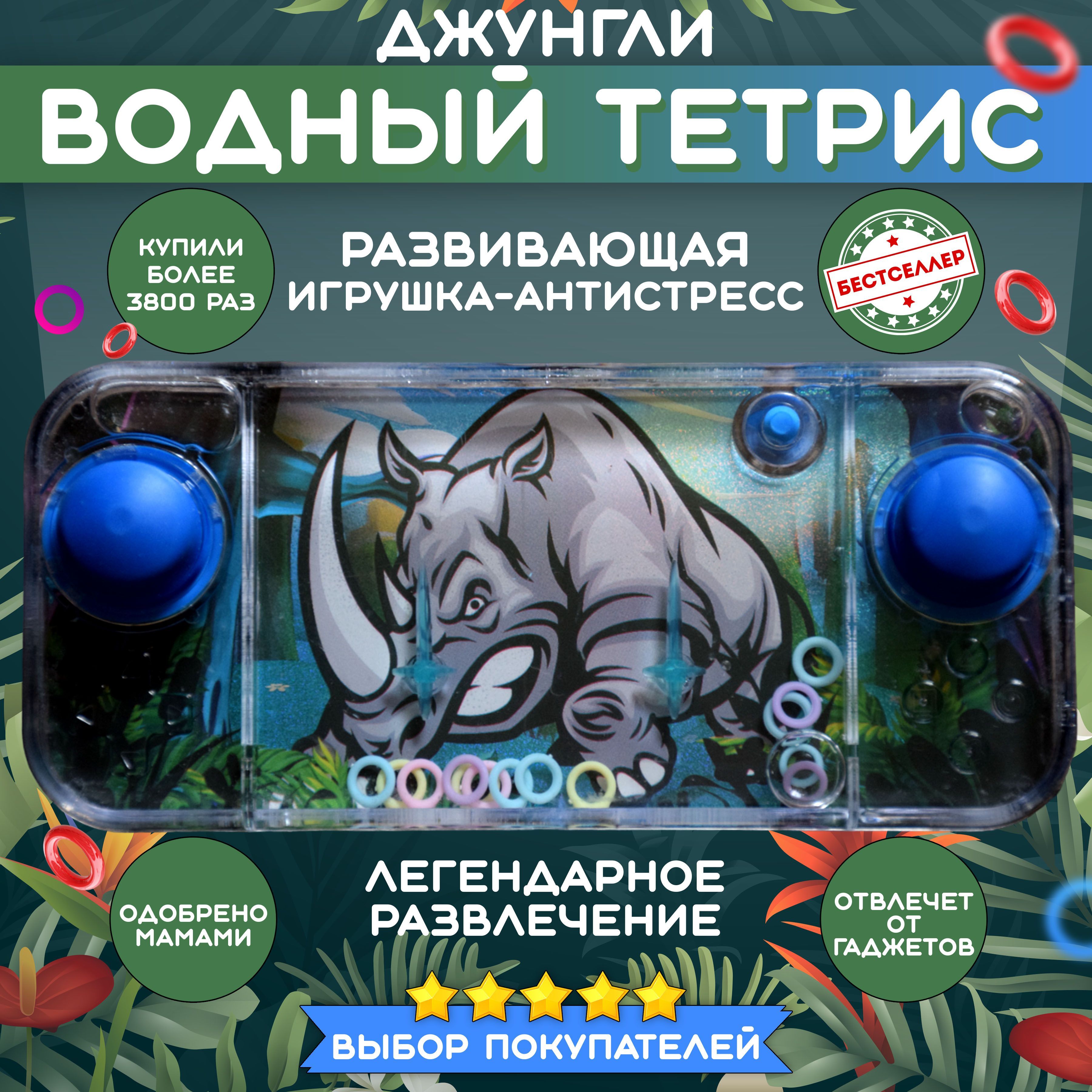 Игрушка антистресс ВОДНЫЙ ТЕТРИС 