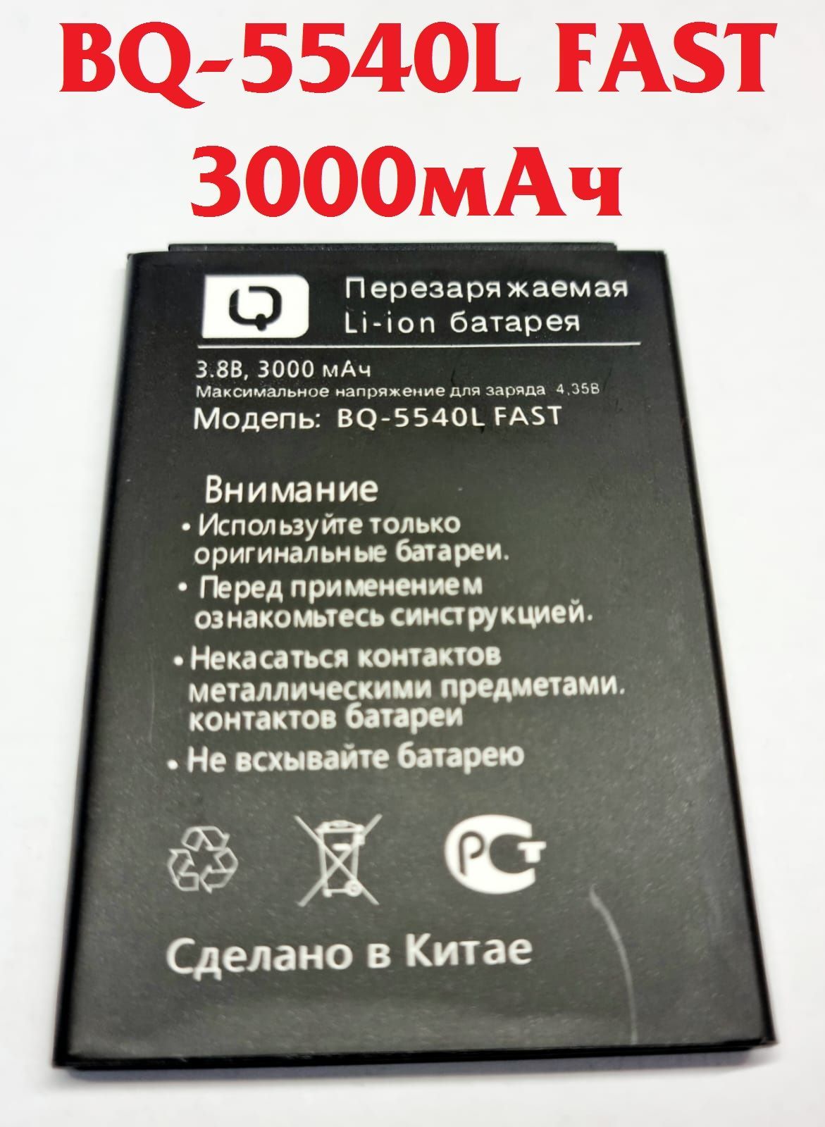 Мобильный телефон АКБ BQ-5540L FAST/ FAST PRO (Ver3,1), черный - купить по  выгодной цене в интернет-магазине OZON (1020574237)