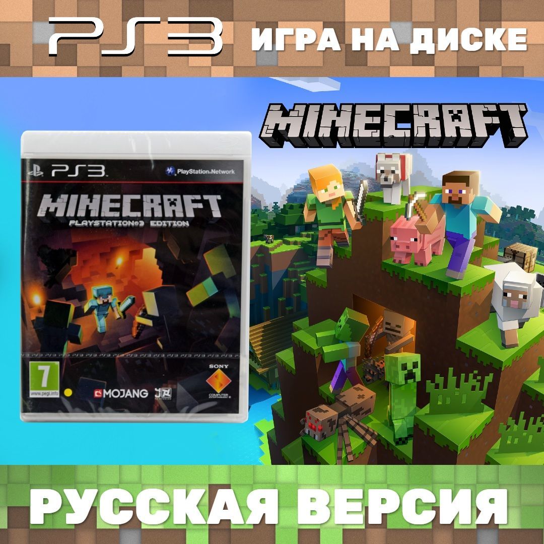 Игра Minecraft (PS3, рус.)_PlayStation 3 (PlayStation 3, Русские субтитры)  купить по низкой цене с доставкой в интернет-магазине OZON (254088061)