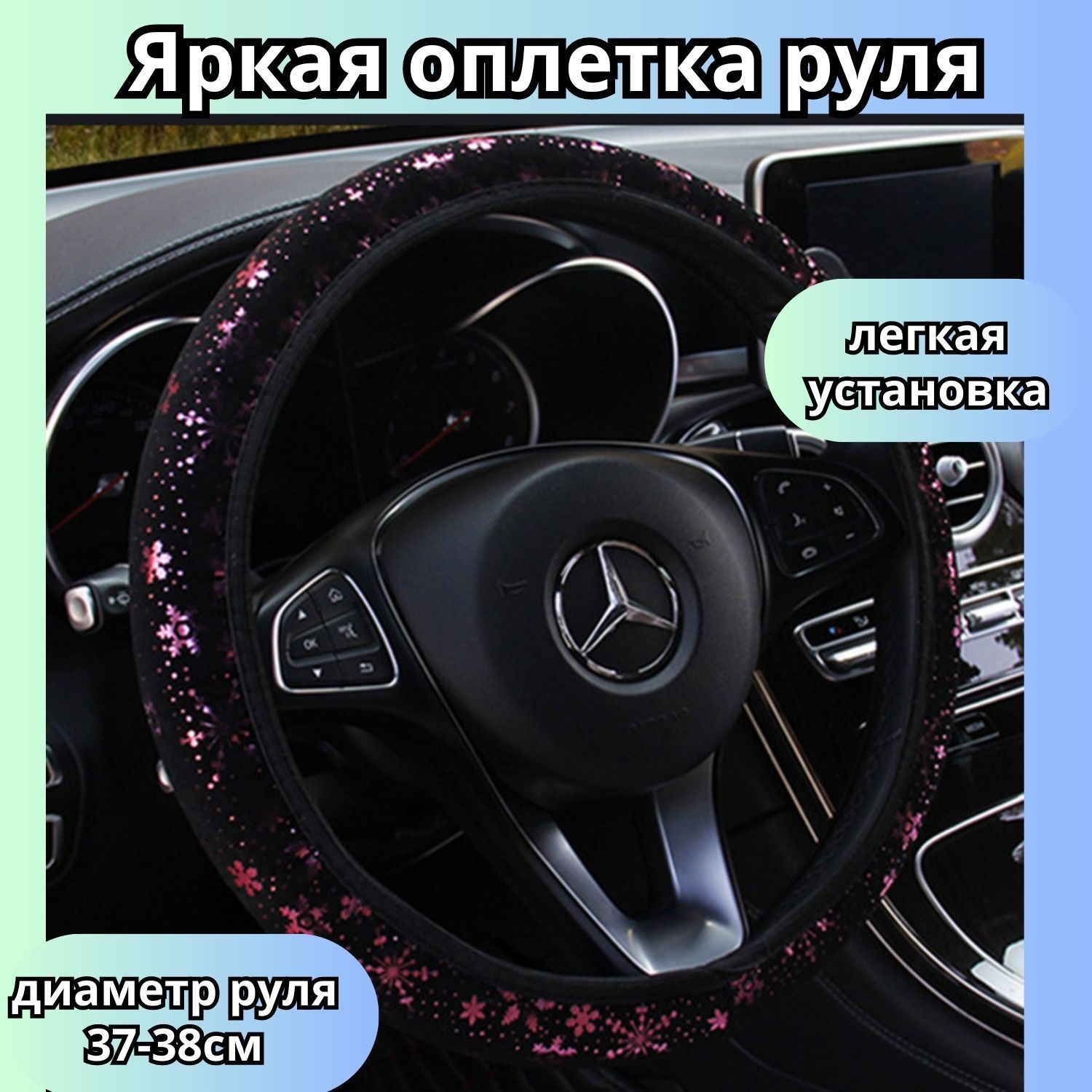 Оплетка чехол на руль автомобиля размер М 37-39см - купить по доступным  ценам в интернет-магазине OZON (1022417434)