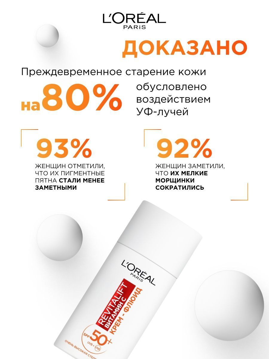 Крем для лица с витамином с и spf. Крем для лица лореаль 50+. Крем vibes для лица отзывы. Дневной крем с витамином с отзывы. Лореаль крем флюид для лица спф 50 ревиталифт.