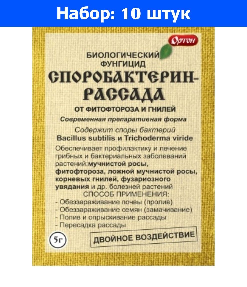 Споробактерин для растений. Споробактерин рассада. Споробактерин инструкция по применению. Споробактерин рассада применение. Споробактерин капли.