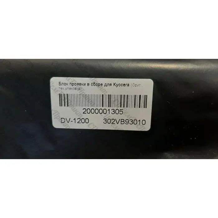 Dv 1200. Kyocera dv-1200 (302vb93010). dv-1200_ту блок проявки.