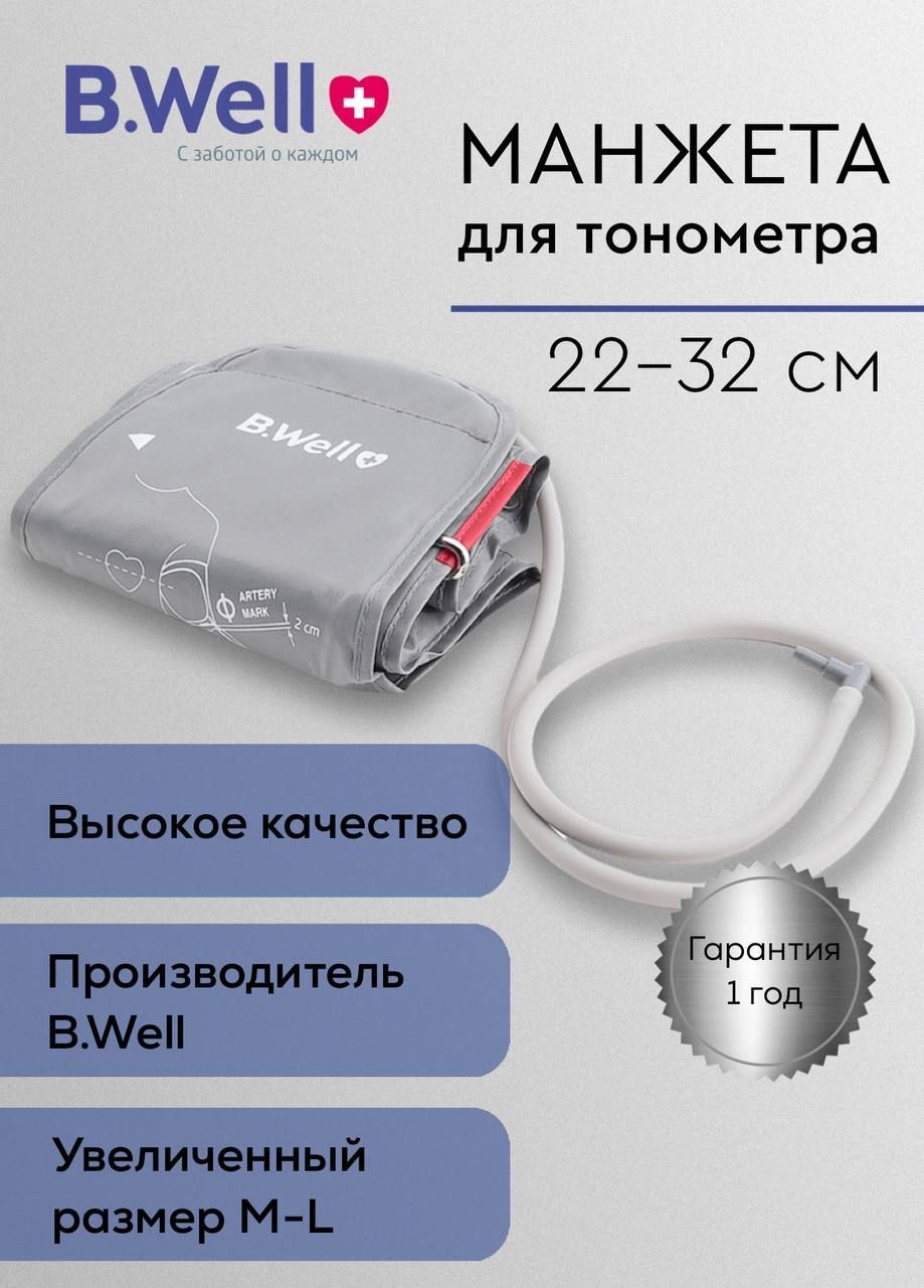 Манжета для тонометра анд 777. Well 22-42. Манжета wa. Sdlg 3547710dkbtto сальник 35-47-7/10 dkb tto (tw) nbr1. Арт.