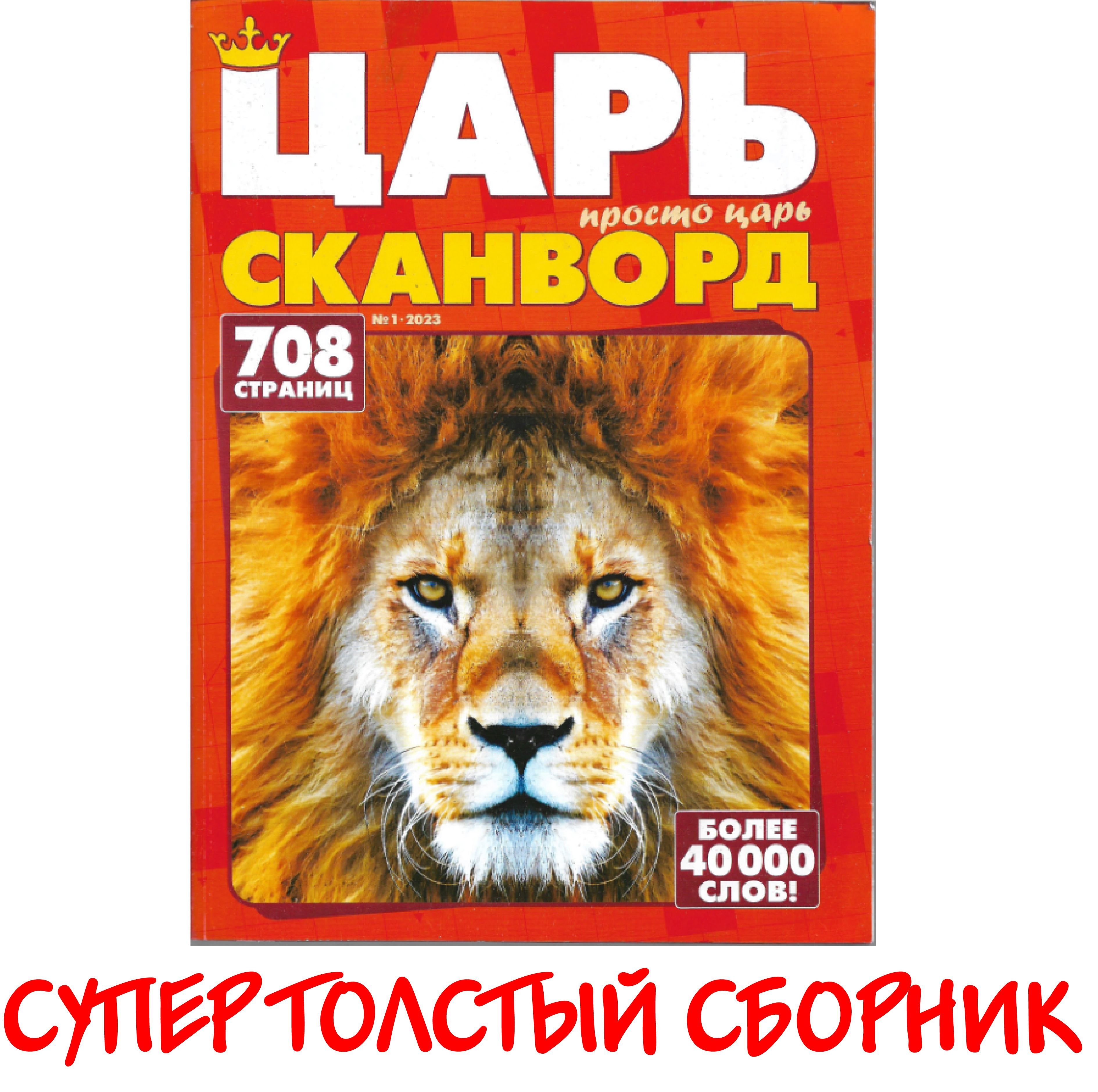 Сканвордная сетка. Эмблема вестготов. Анаграммные сканворды. Разновидности сканвордов. Титул короля 3 буквы сканворд.