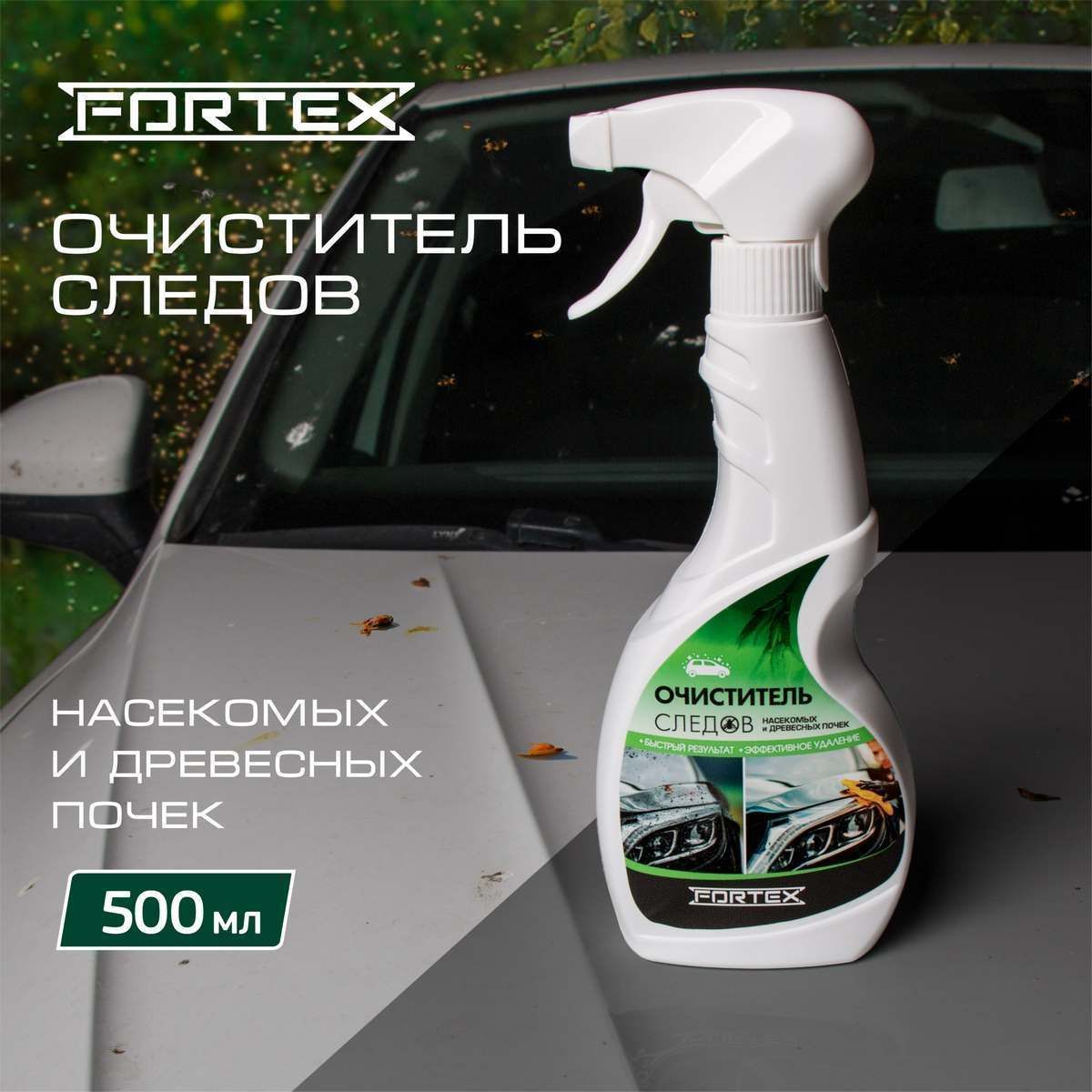 Очиститель кузова автомобиля от тополиных почек и следов насекомых Fortex,  FC.1104