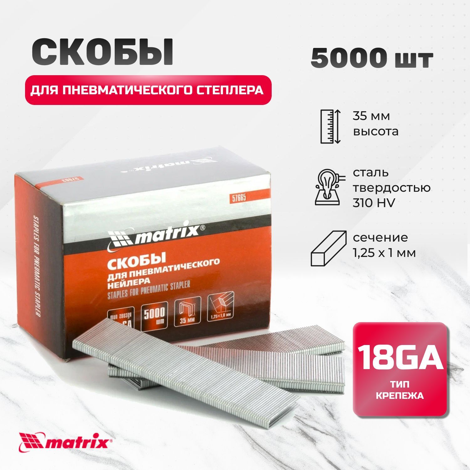 Скобы 18 ga. 18ga скобы. скобы 18ga для пневматического степлера. matrix скобы. скобы 18ga размеры.
