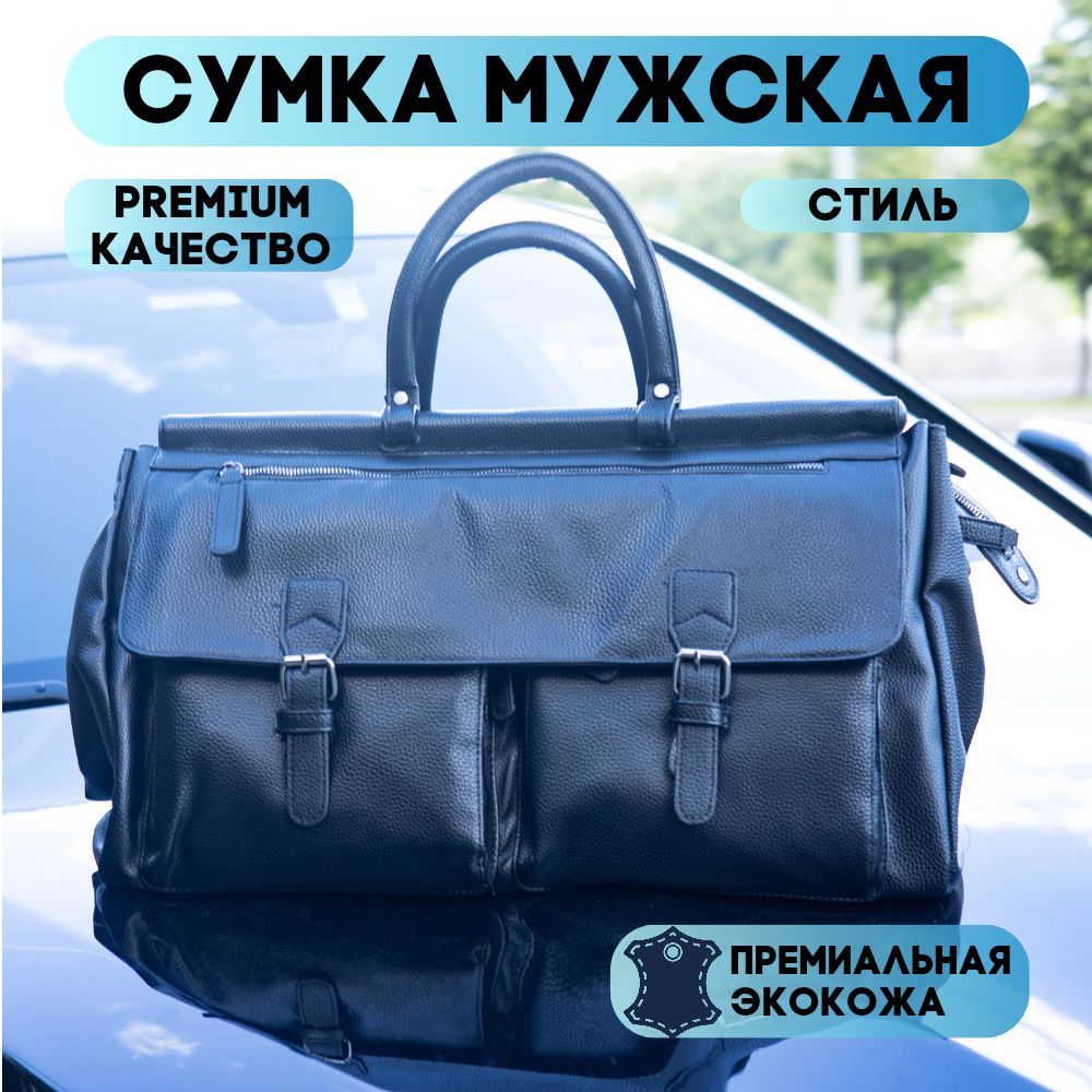 Сумкадорожная/дляручнойклади/мужскаясручками/экокожа/водонепроницаемая