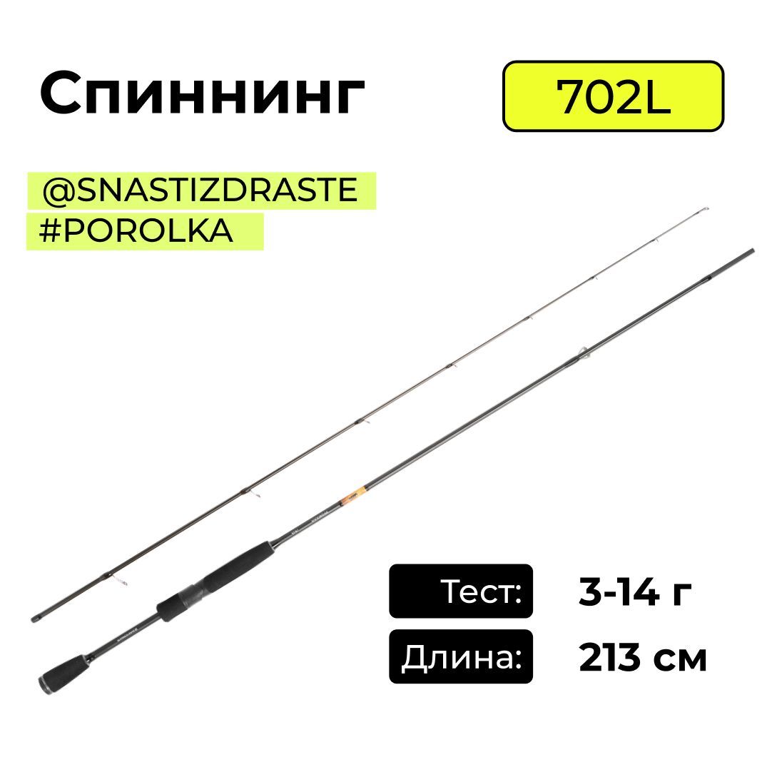 Спиннинг Поролка Снасти Здрасте Купить