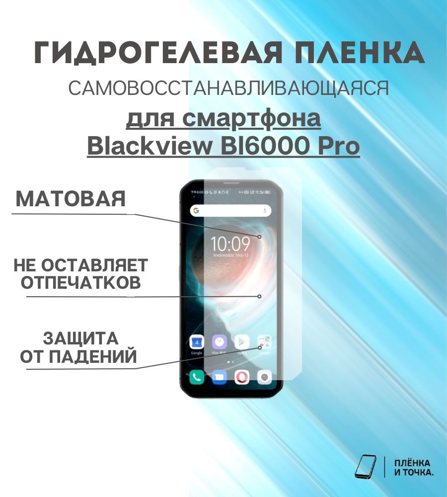 ЗащитноеСтеклоBlackviewBl6000