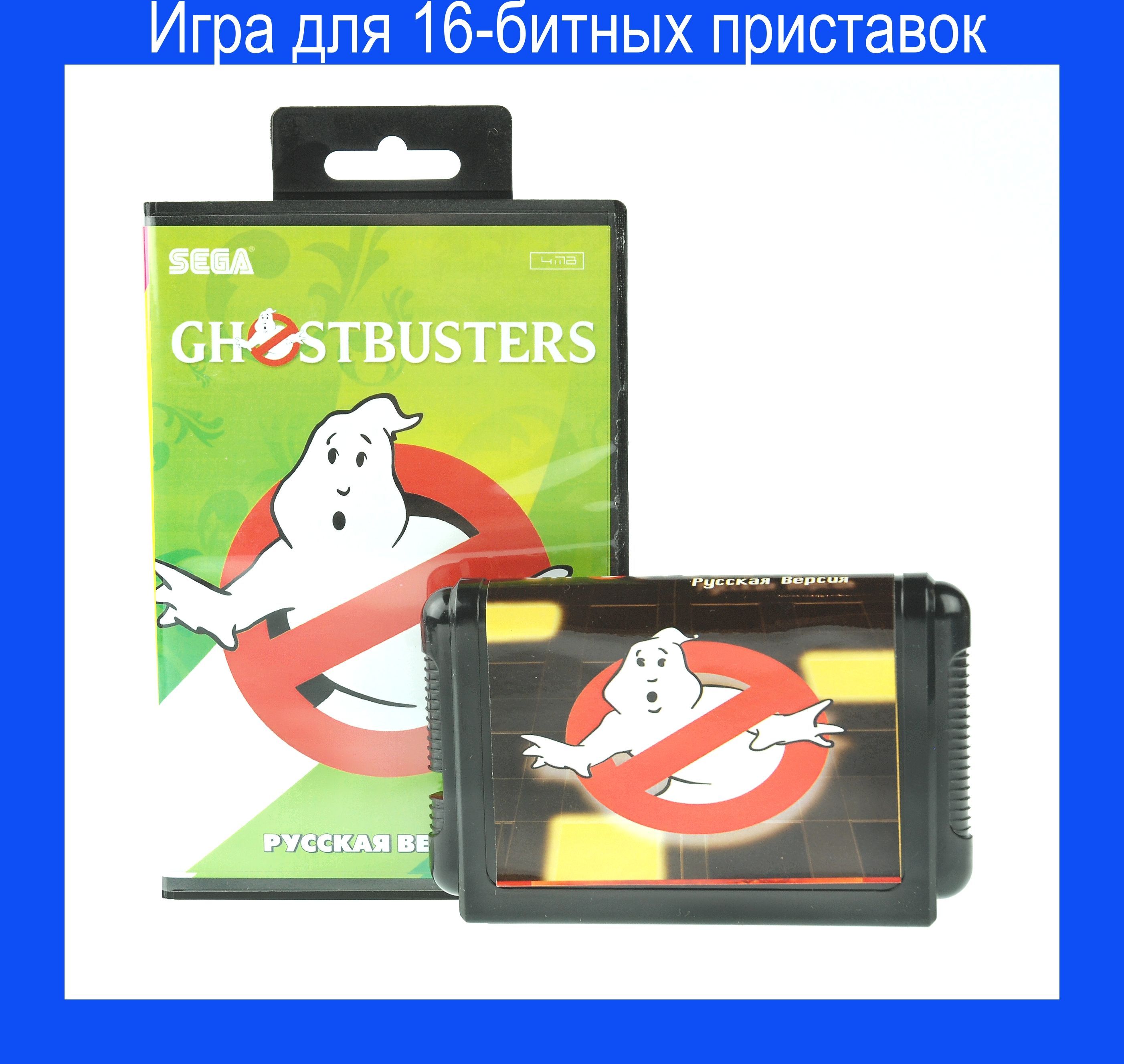 Игра GHOSTBUSTERS Охотники за привидениями для SEGA 16bit Русская версия -  купить по выгодной цене в интернет-магазине OZON (1027376035)