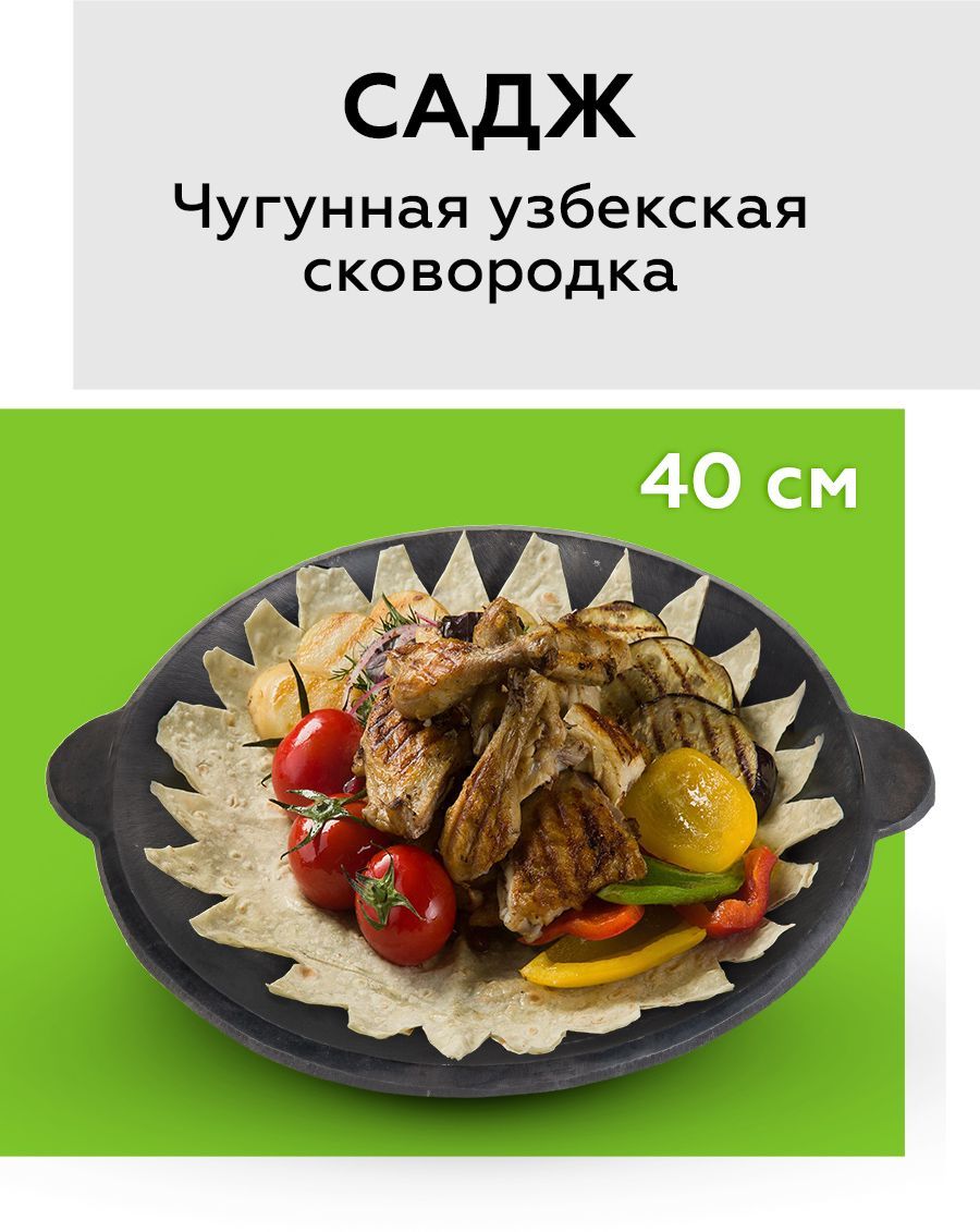 Садж чугунный 40 см (для 12л казана) купить по низкой цене с доставкой в  интернет-магазине OZON (235737069)