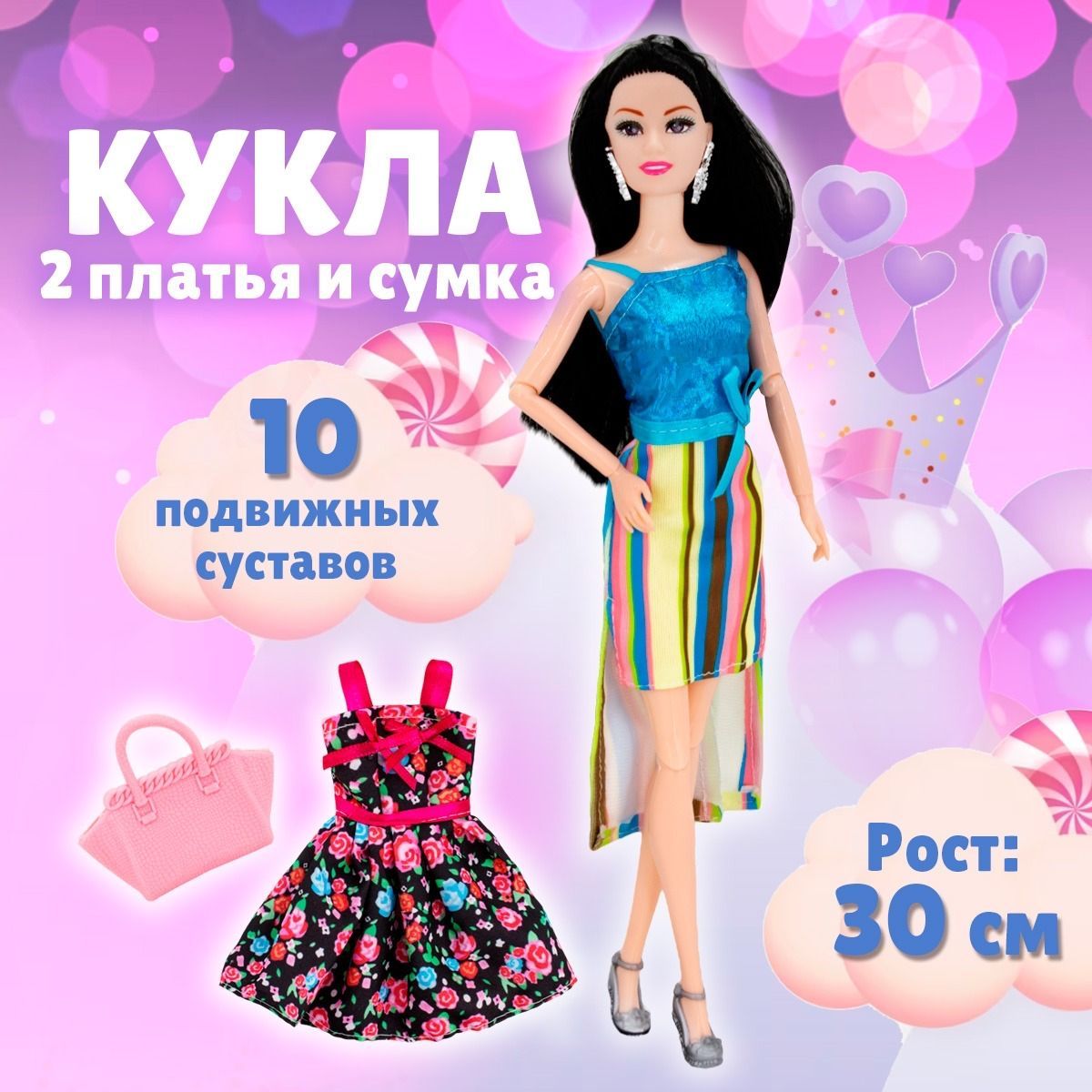 Игровой кукольный набор для девочек от 3х лет, шарнирная кукла "Красотка" со сменным гардеробом: одеждой и аксессуарами