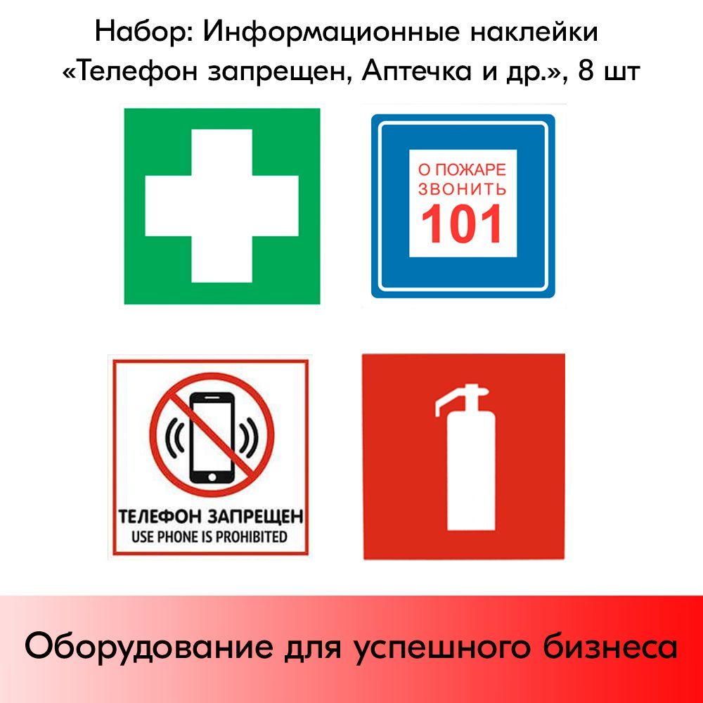 Информационная этикетка. Служебно-информационные наклейки. Наклейка на аптечку красный крест. Знак ес01.