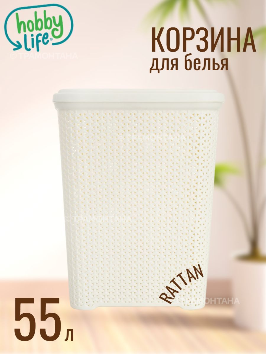 Корзина для белья RATTAN слоновая кость 55л