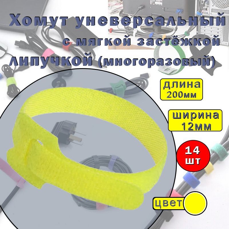 XoзTov Набор хомутов 12мм x 200мм,  14 шт., Полиамид, Нейлон