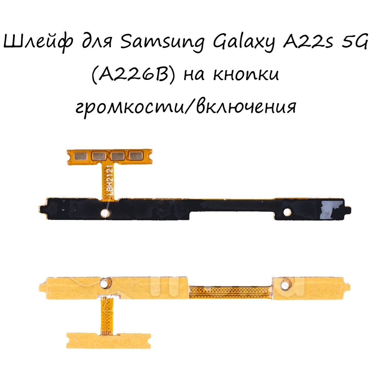 Запчасть для мобильного устройства Шлейф для Samsung Galaxy A22s 5G (A226B)  на кнопки громкости/включения - купить по выгодным ценам в  интернет-магазине OZON (1030618704)