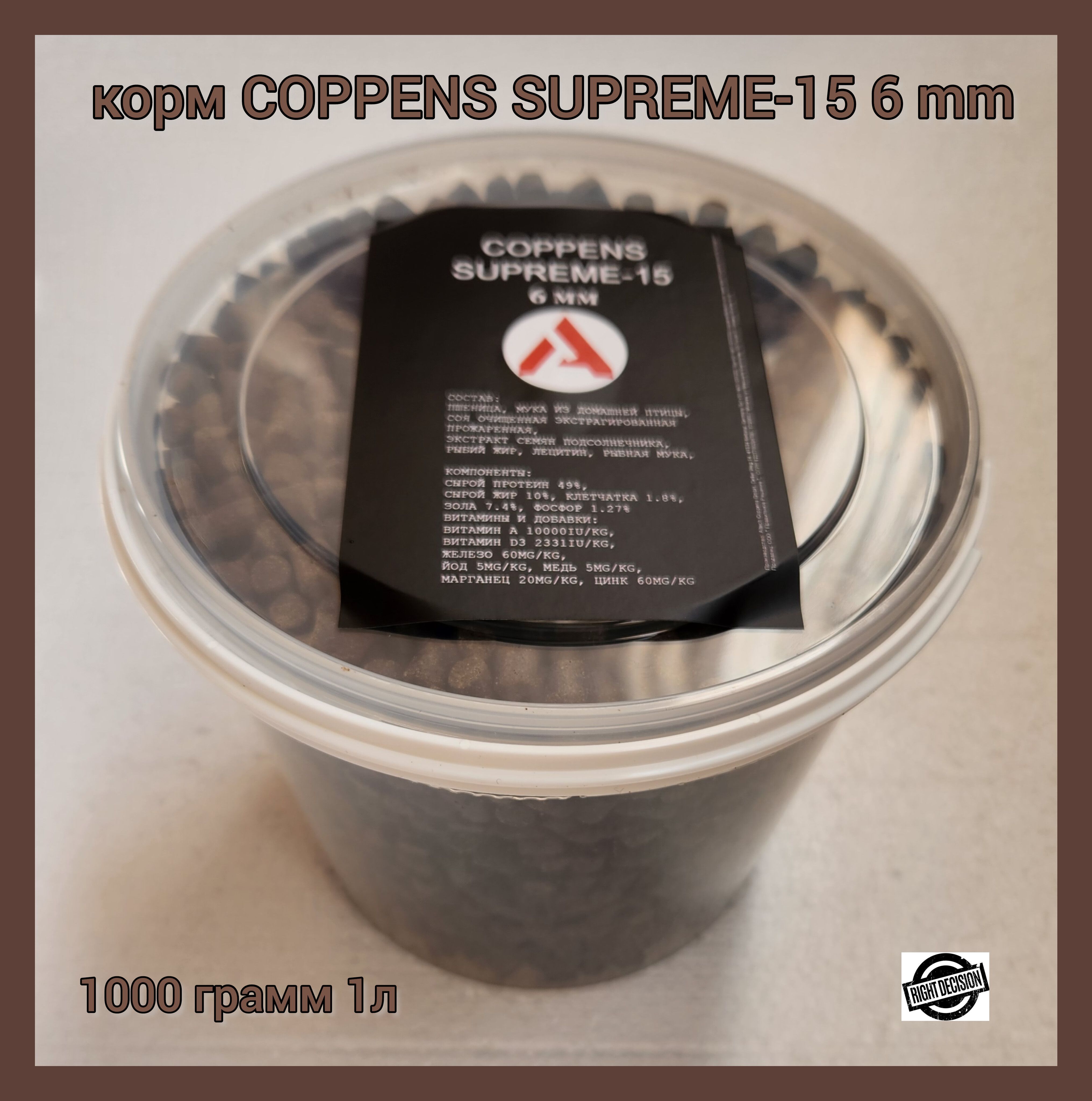 COPPENS SUPREME-15 6 мм тонущий корм для осетров, 1000 г. (1 л)