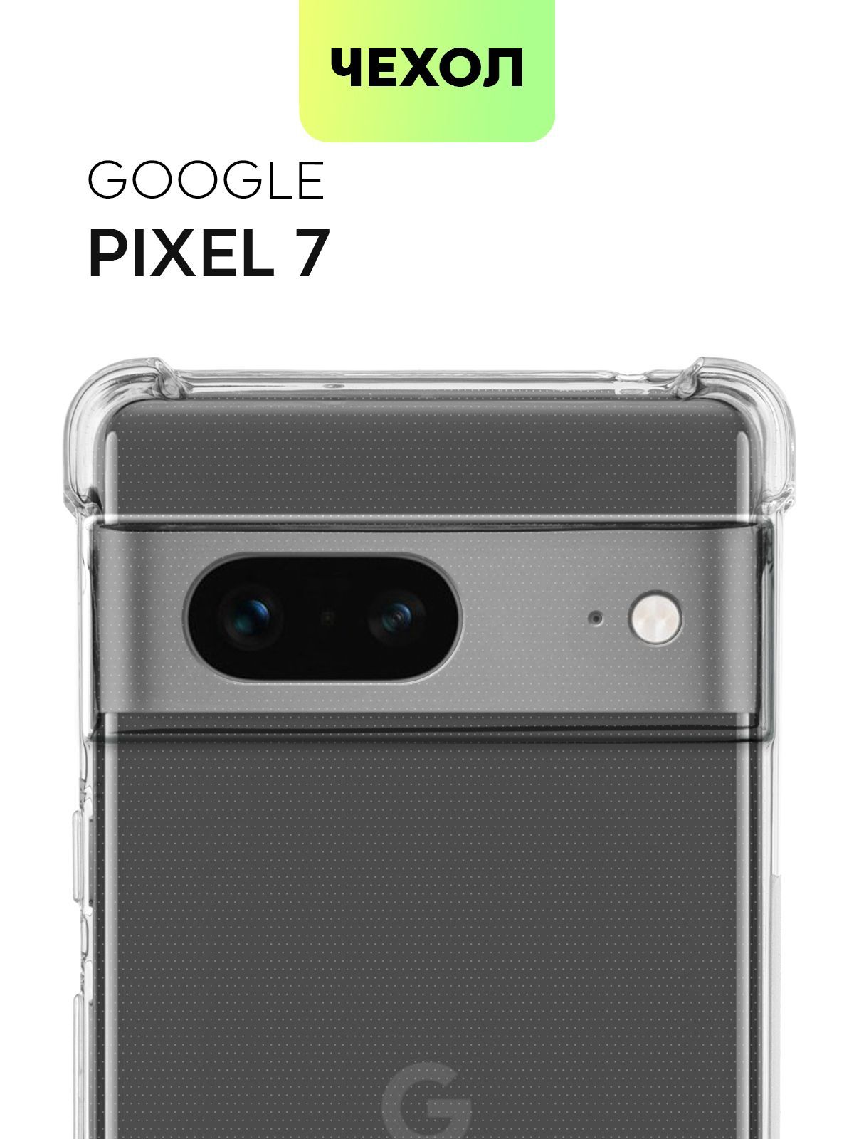 Противоударный силиконовый чехол для Google Pixel 7 (Гугл Пиксель 7) с  усиленными углами и бортиком вокруг камер, чехол BROSCORP прозрачный -  купить с доставкой по выгодным ценам в интернет-магазине OZON (750884053)