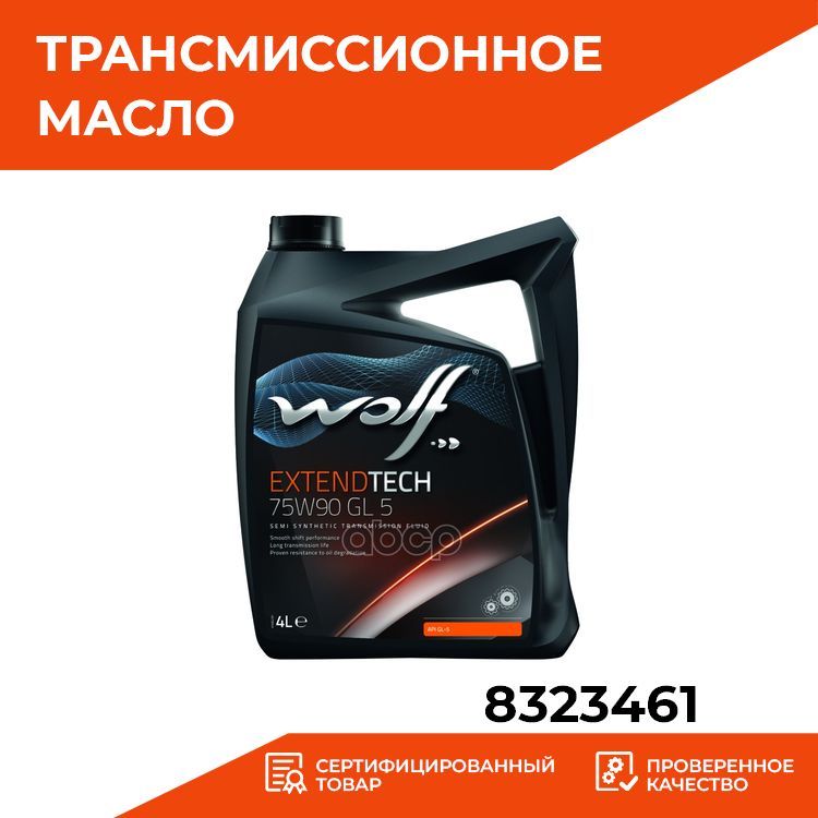 Wolf extendtech