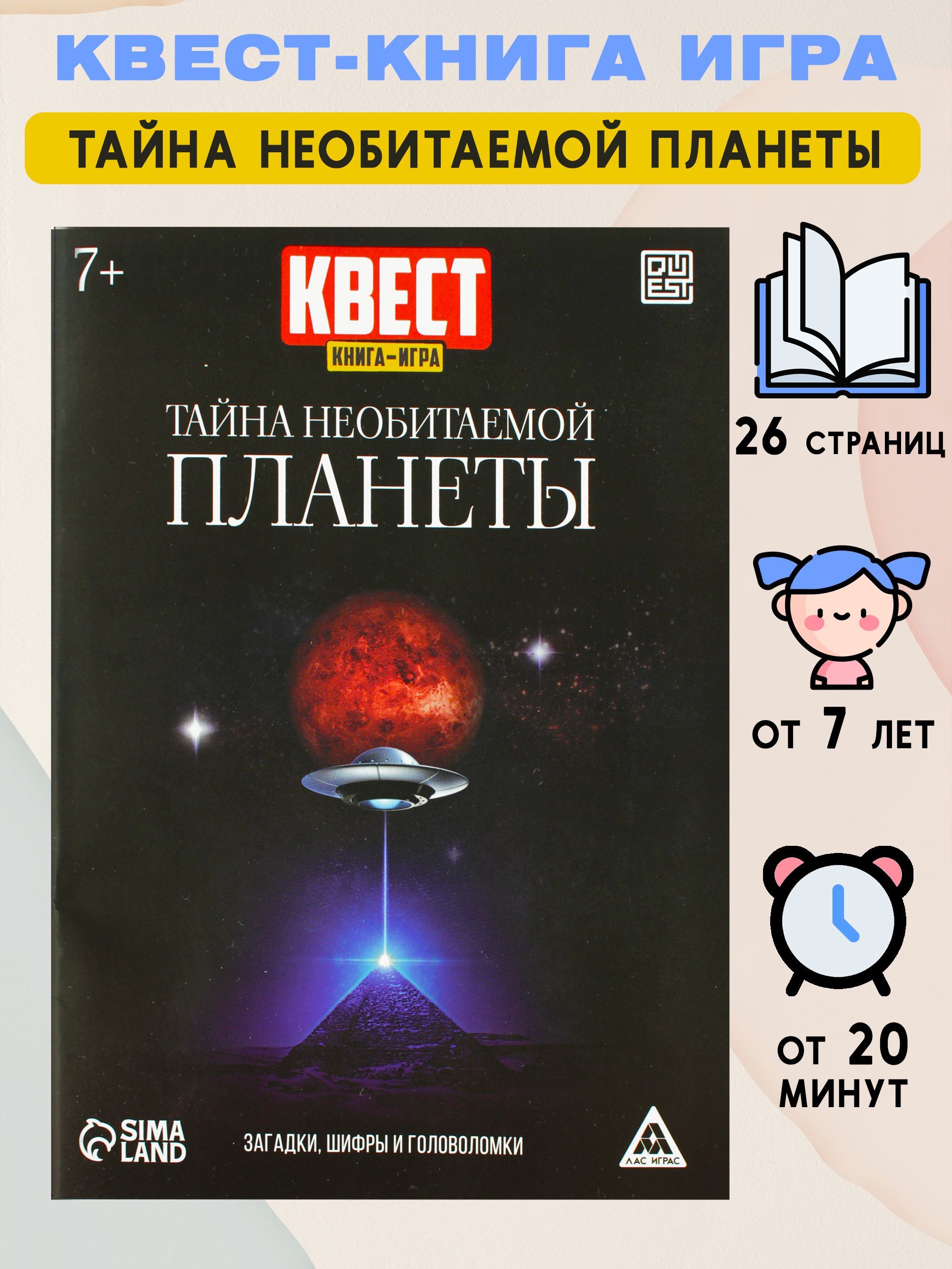 Планета книги уфа работа. Планета книги Уфа. Лаборатория настольная игра. Планета книг Уфа фотобумага. Планета книги Уфа часы работы.