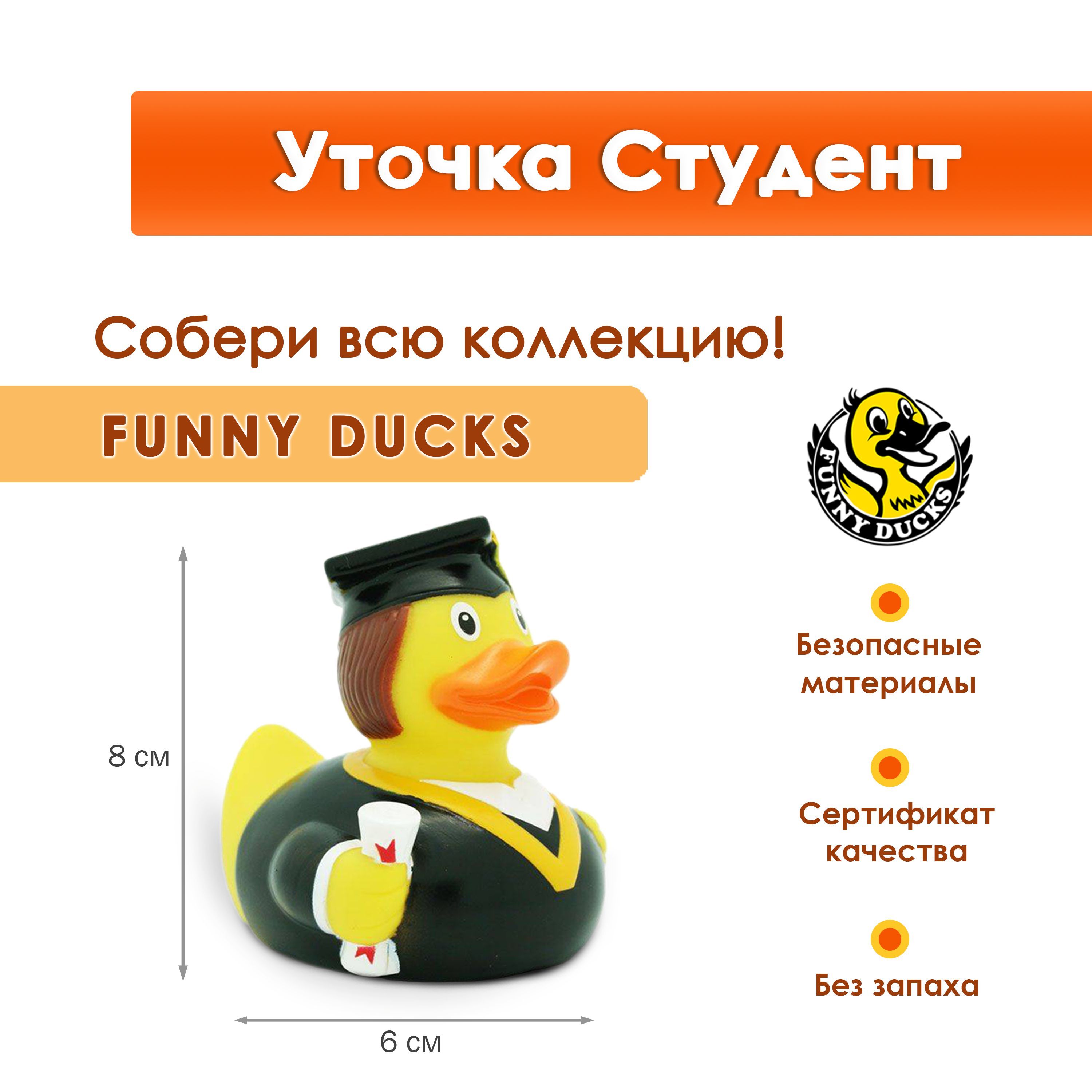 Игрушка для ванны, сувенир Уточка студент