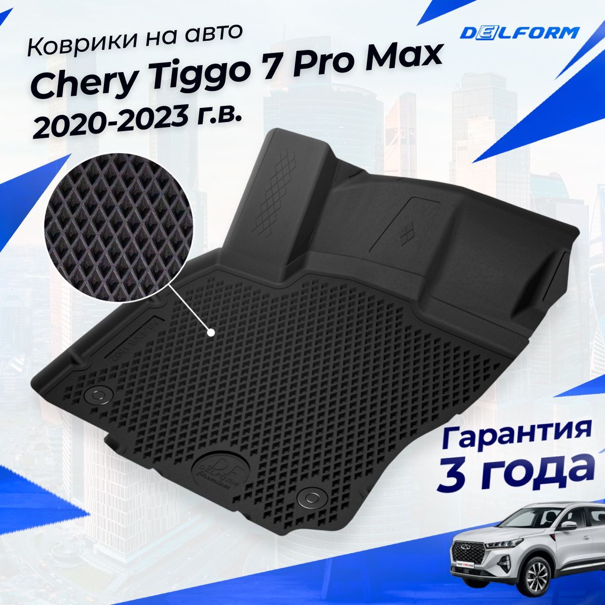 Коврики Чери Тигго 7 Про Макс, Chery Tiggo 7 Pro Max Prestige в машину Eva Эва