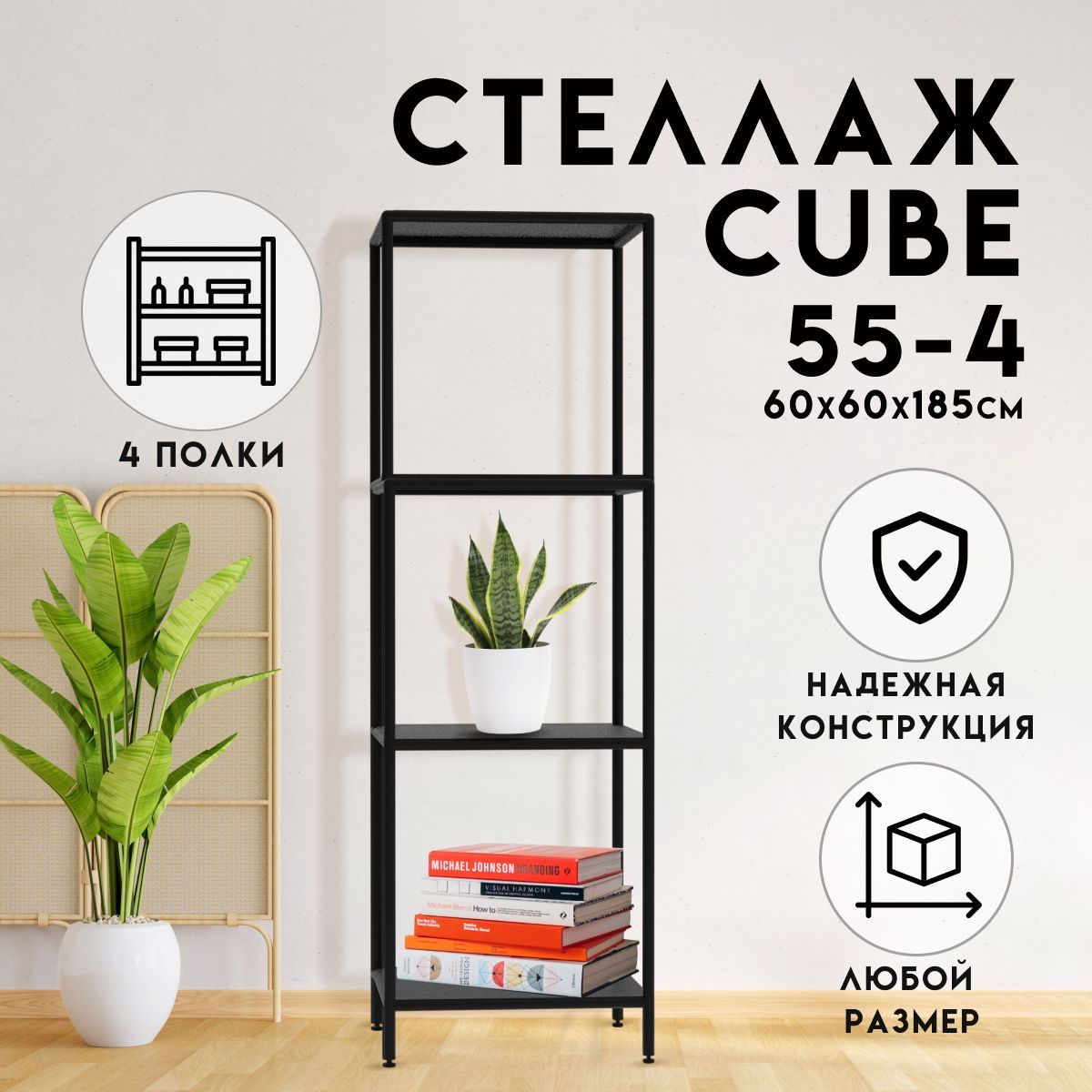 Стеллаж Стеллаж_cube1515_4, 60х60х185 см, DELTA-LOFT - купить по выгодной  цене в интернет-магазине OZON (1039085632)