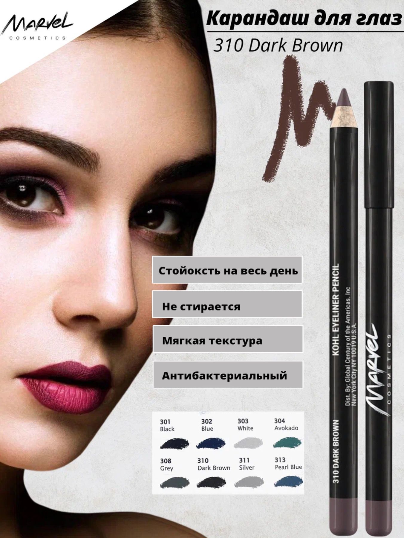 MARVEL COSMETICS Стойкий карандаш для глаз, оттенок 310 Brown, мягкая текстура, 8 оттенков