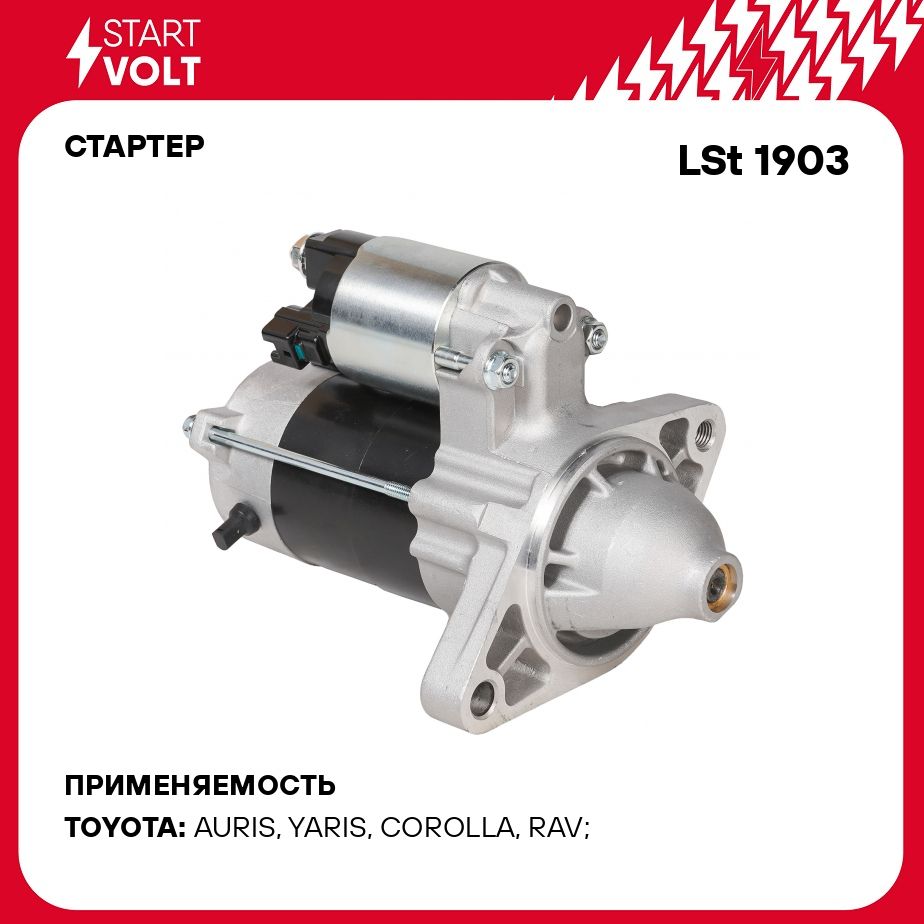 Стартер для автомобилей Toyota Corolla E15 (06 )/Rav 4 A30 (08 ) 1.6i/2.0i 1кВт STARTVOLT LSt 1903