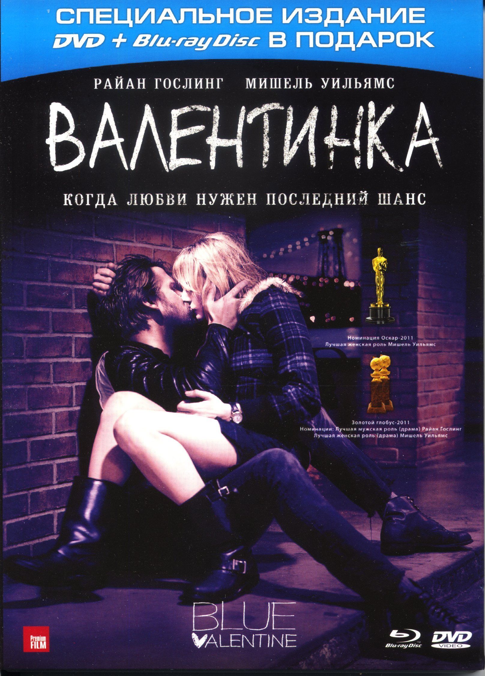Валентинка 2010 трейлер на русском