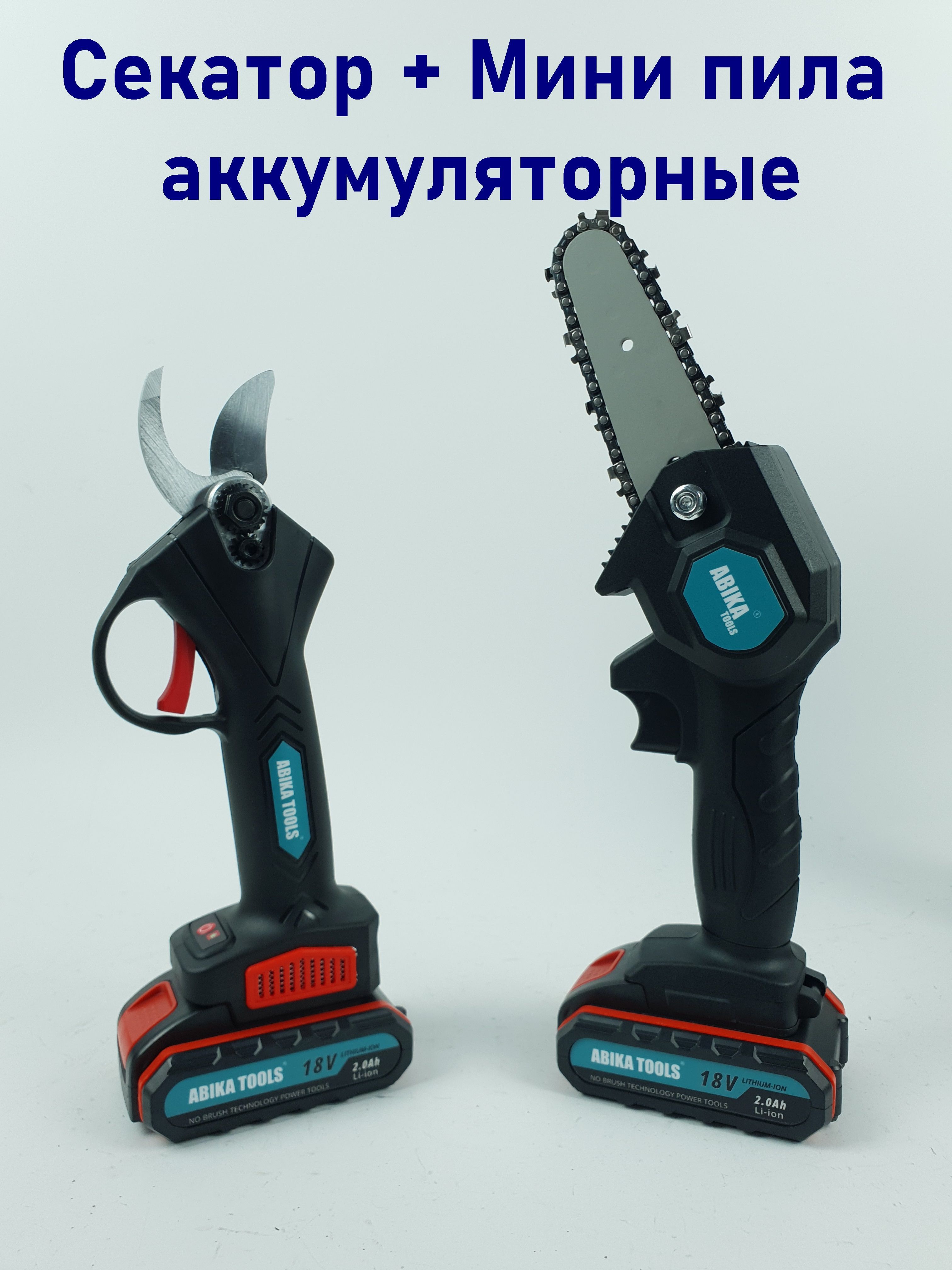 Пила И Секатор Аккумуляторный Купить